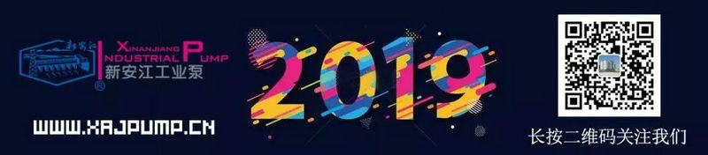 2019第十九屆全國農藥交流會暨農化產(chǎn)品展覽會-新安江工業(yè)泵水環(huán)式真空泵9