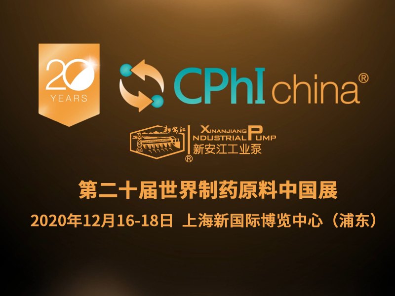 第20屆世界制藥原料中國展暨第15屆世界制藥機(jī)械、包裝設(shè)備與材料中國展
