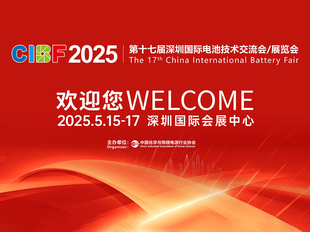 展位號(hào)8T057 杭州新安江工業(yè)泵有限公司誠邀您共赴CIBF2025深圳國際電池技術(shù)交流會(huì)